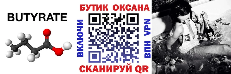 Бутират вода  Сольцы 