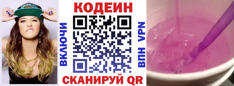 Кодеиновый сироп Lean напиток Lean (лин)  Сольцы 